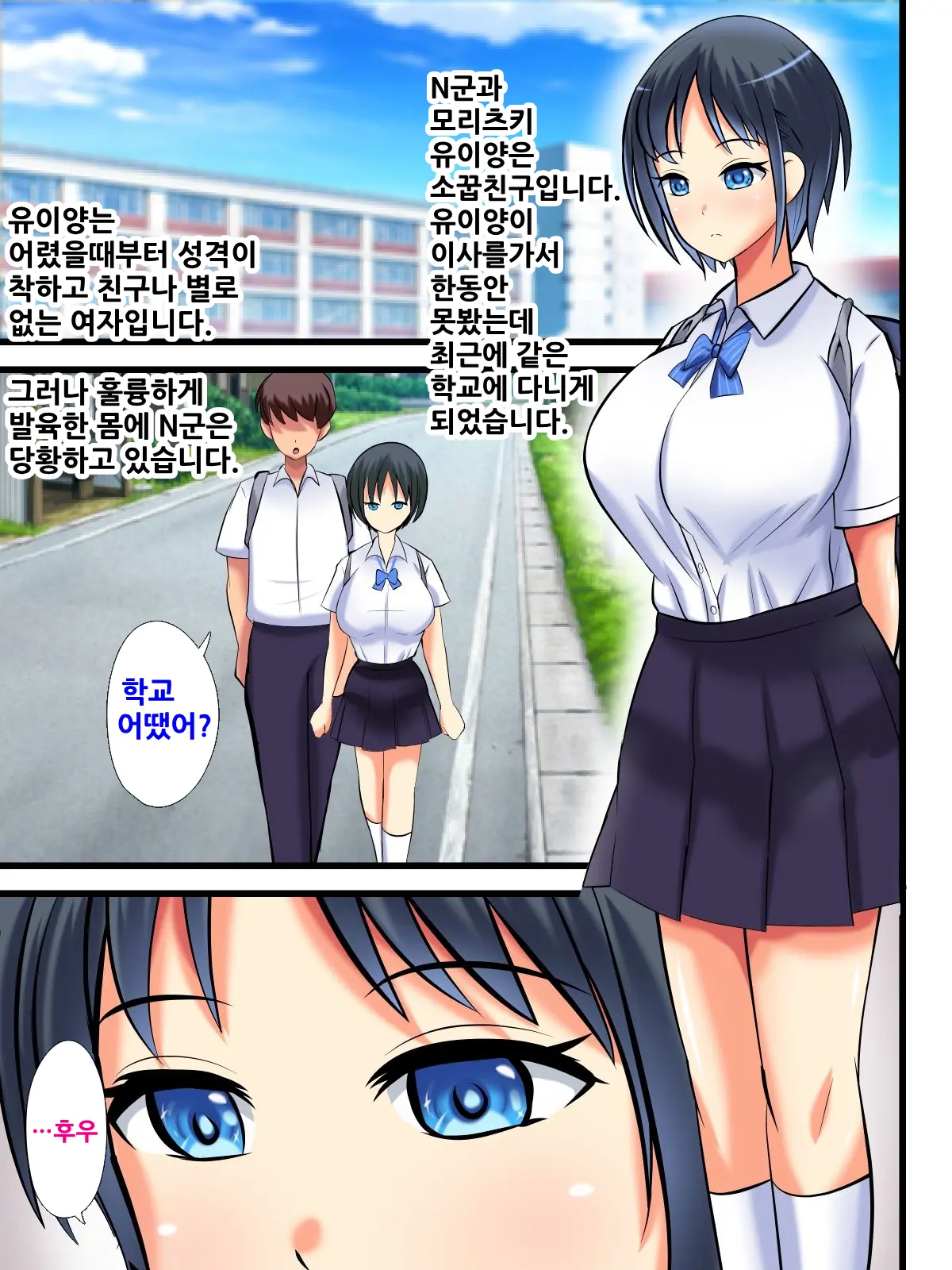 Muteiko Sugiru Osananajimi O Nama Onaho Ni Shimashita! | 무저항한 어린시절 소꿉친구를 생오나홀로 만들었습니다!